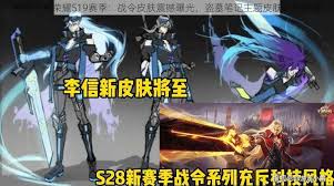 王者荣耀S19赛季新皮肤有哪些