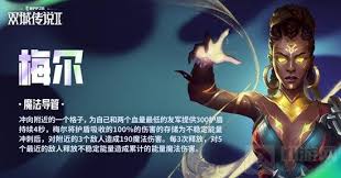 金铲铲之战S13六费卡梅尔技能解析