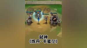 金铲铲之战s13炼丹功能是否被删除