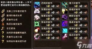 天龙八部武魂技能书获取方法