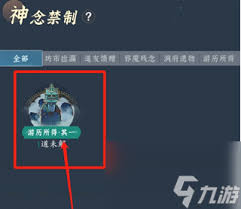 问剑长生神念禁制玩法详解