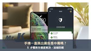 手机一直跳出广告怎么办