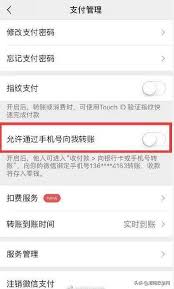 微信如何通过手机号转账不需确认收款
