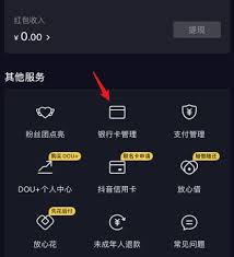 抖音怎么解除银行卡绑定方法