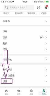 扇贝阅读如何关联与取消微信账号绑定