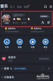酷狗音乐如何隐藏个人资料