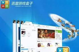 迅雷游戏盒子卸载教程