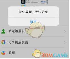 照片无法分享到微信怎么办