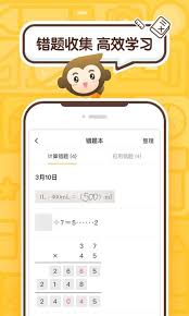小猿口算下载教程