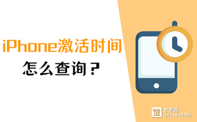 苹果手机激活时间怎么查询