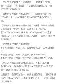 支付宝如何取消芒果会员自动续费