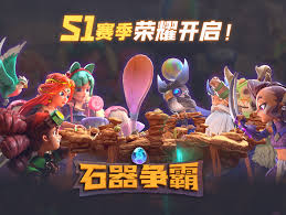 石器争霸游戏上线时间