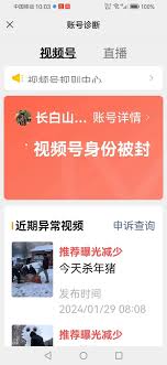 视频号实名认证被封如何解封