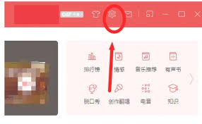网易云音乐如何清除缓存