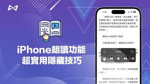 苹果手机如何启用朗读功能