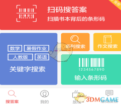 作业帮如何扫码查找答案