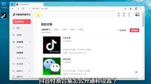 抖音短剧付费功能怎么开通