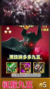 金铲铲之战s13黑玫95阵容搭配攻略