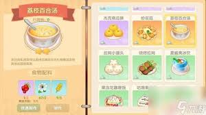 摩尔庄园荔枝百合汤制作方法