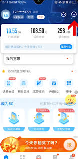 电信积分兑换话费攻略