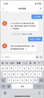 快手客服如何联系