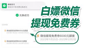 微信提现免手续费技巧