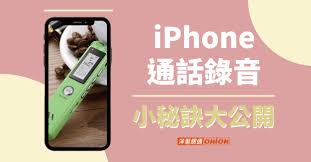 苹果4s通话录音方法