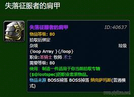 魔兽世界失落征服者套装兑换位置详解