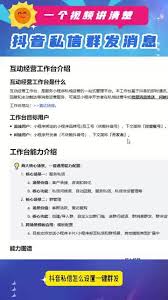 抖音私信功能能否实现群发消息