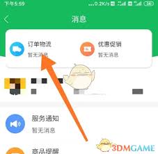 美菜商城怎么取消订单