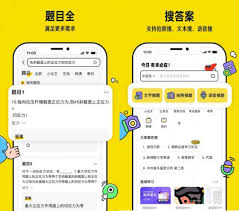 手机拍照搜题方法