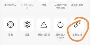 微信小程序禁止复制链接方法