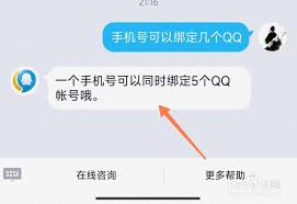 一个QQ号每日可更换绑定的手机号次数