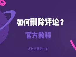 抖音商城如何删除评论记录