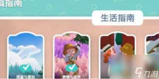 心动小镇动作解锁方法