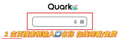 夸克如何观看电视直播
