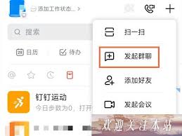 钉钉如何加入班级群聊