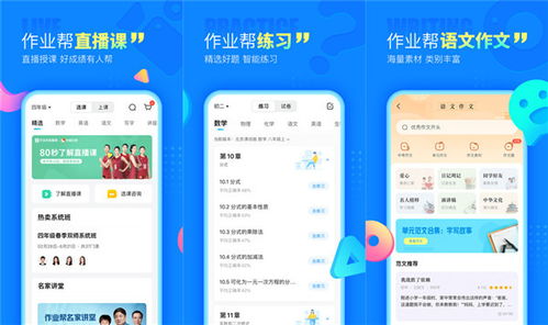 线上教学作业帮效果如何