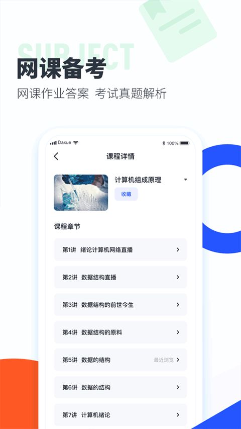 大学搜题酱app如何清空搜题记录