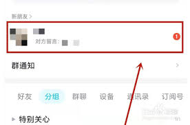 qq手机版怎么操作才能拒绝好友申请