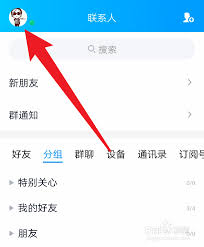 qq主题设置方法