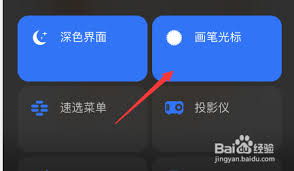 Procreate绘画app如何显示画笔光标