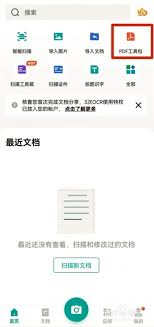 扫描全能王如何合并成一个文档