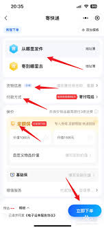 德邦快递app操作指南