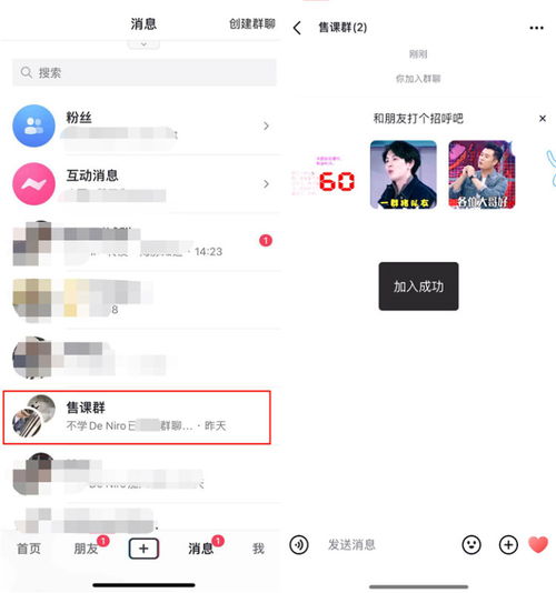 抖音粉丝群转让