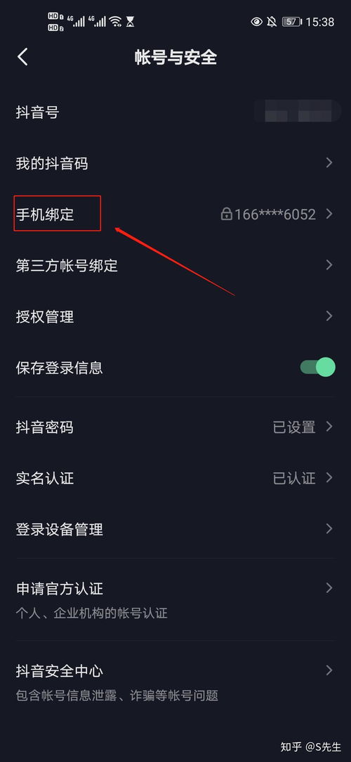 抖音子账号如何解除绑定手机号码