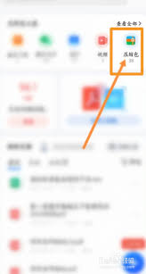 qq浏览器如何解压文件