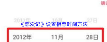 恋爱记如何更换壁纸
