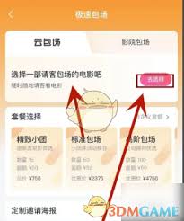 淘票票如何包场