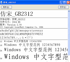 仿宋GB2312字体样式如何